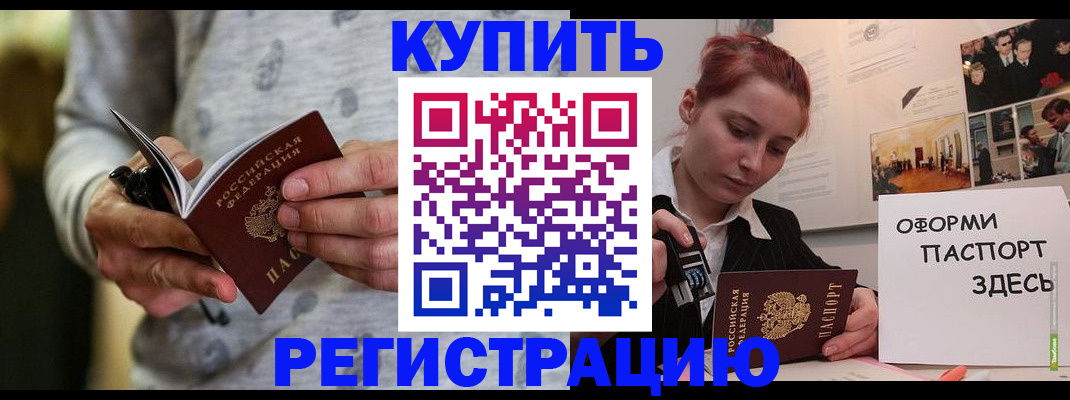 прописка паспорт в Реутове